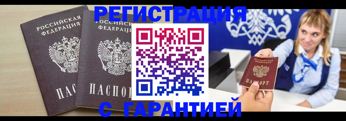 прописка иностранных граждан в Бирске